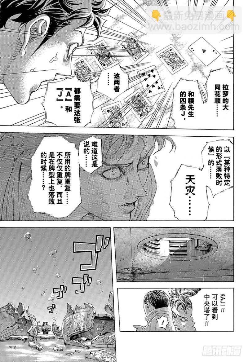 🍱噬谎者 第445话 “灾难”和“死神” 第3页