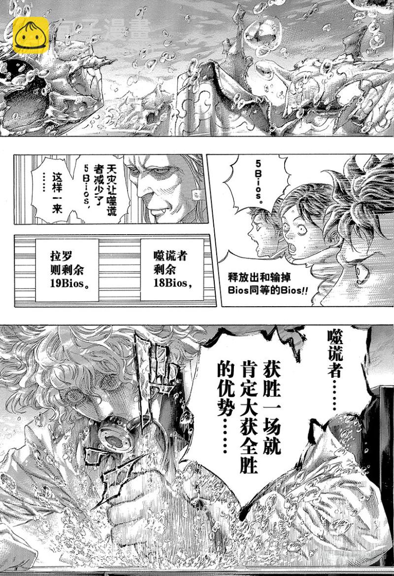 🍱噬谎者 第445话 “灾难”和“死神” 第4页