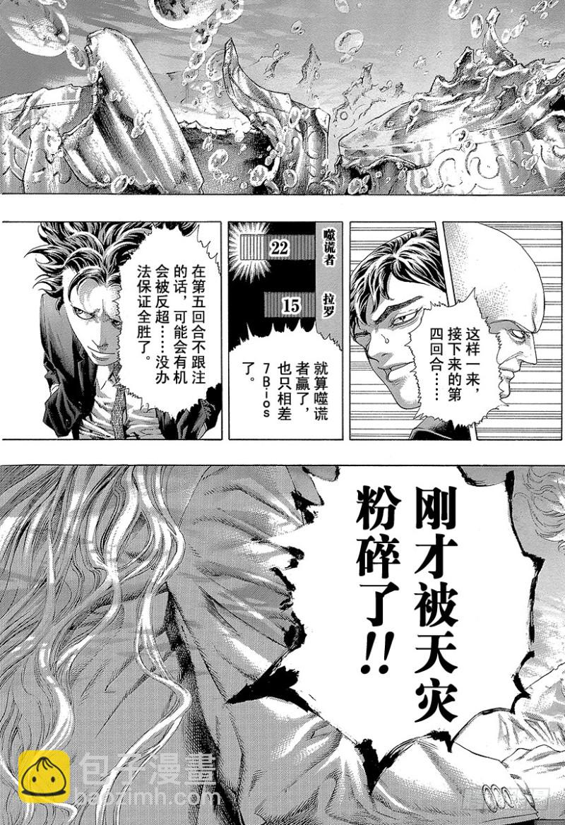 🍱噬谎者 第445话 “灾难”和“死神” 第5页