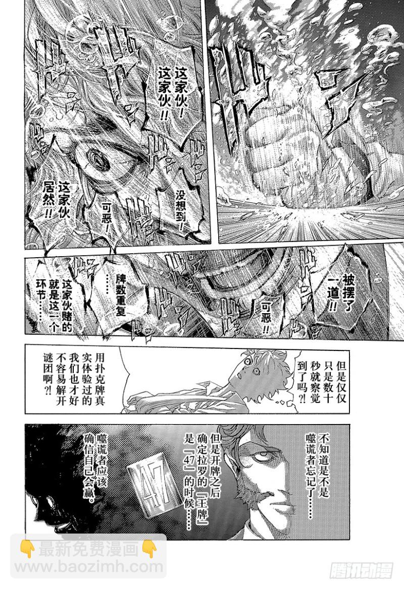 🍱噬谎者 第445话 “灾难”和“死神” 第6页