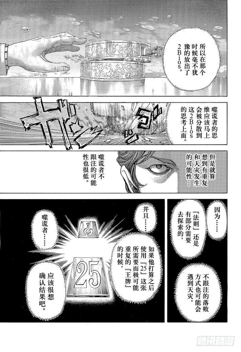 🍱噬谎者 第445话 “灾难”和“死神” 第7页
