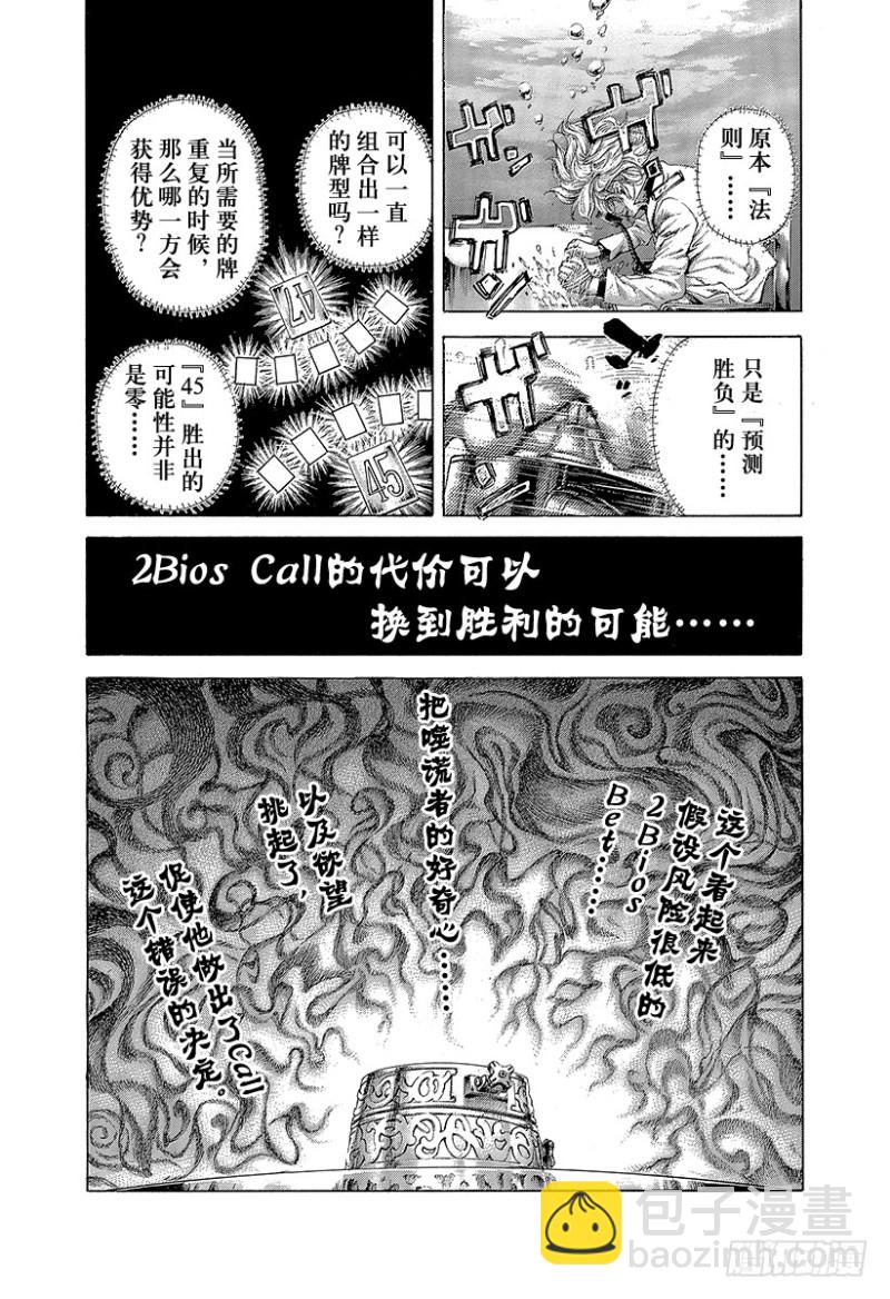 🍱噬谎者 第445话 “灾难”和“死神” 第8页