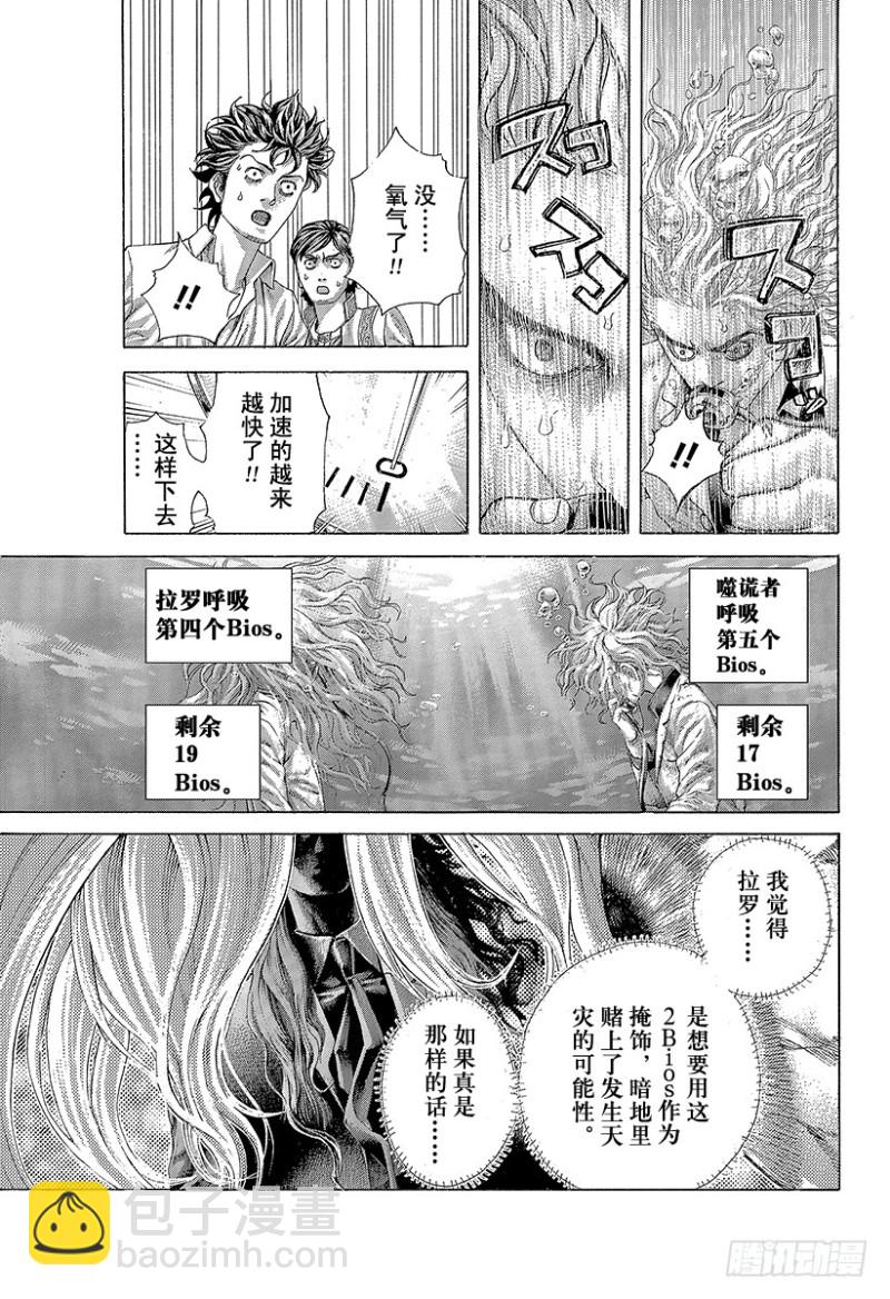 🍱噬谎者 第445话 “灾难”和“死神” 第9页