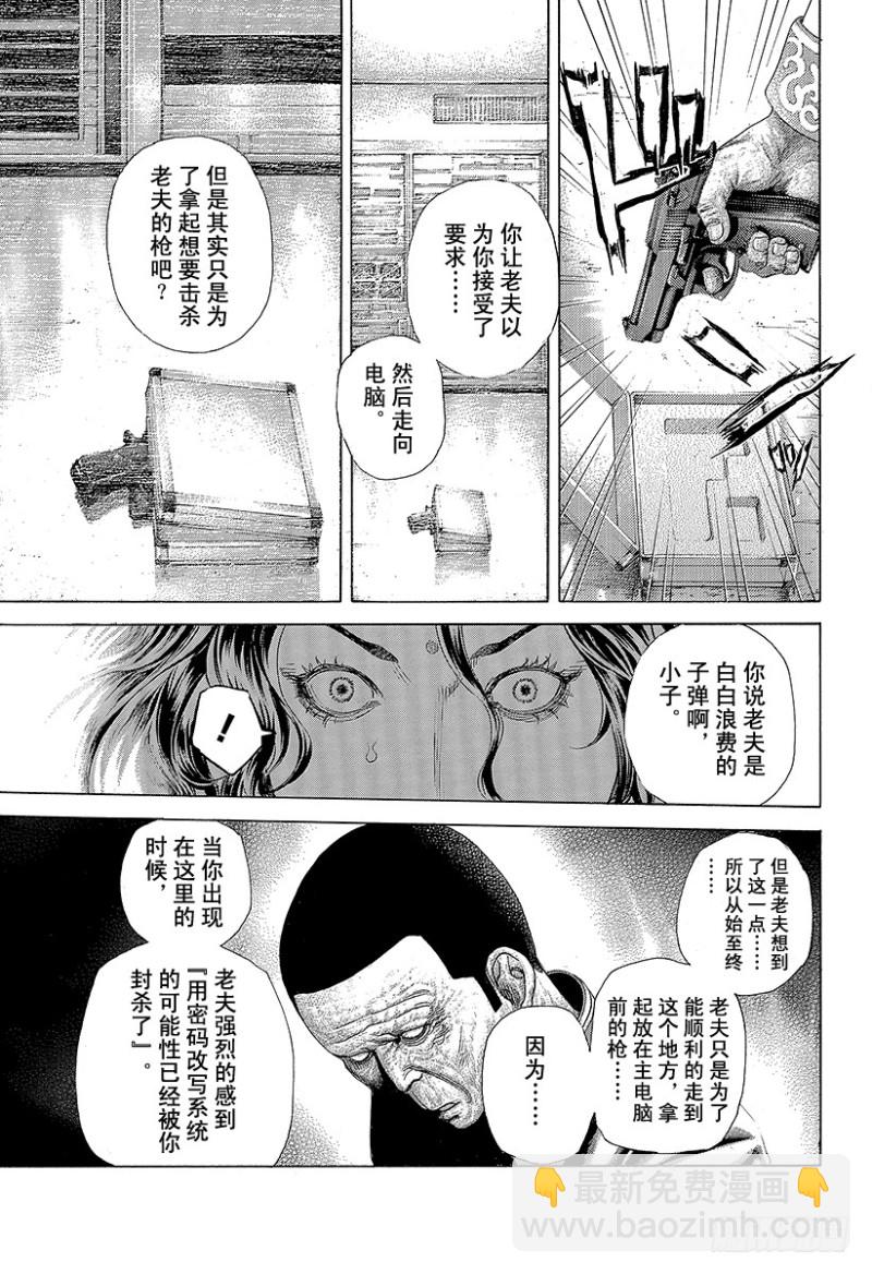 🍱噬谎者 第447话 肉的记忆 第14页