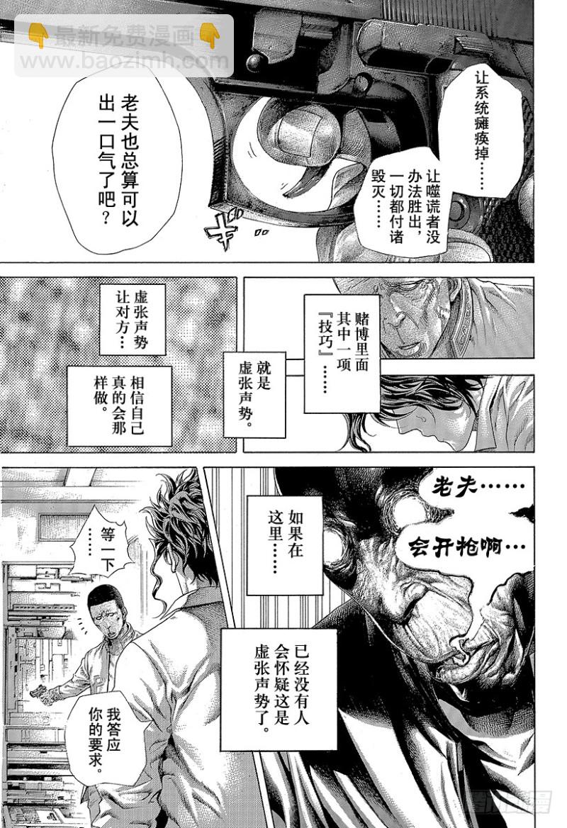 🍱噬谎者 第447话 肉的记忆 第16页