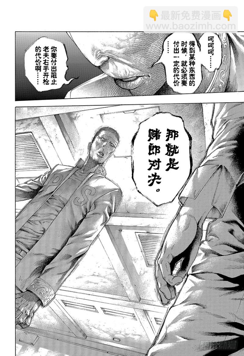 🍱噬谎者 第447话 肉的记忆 第17页