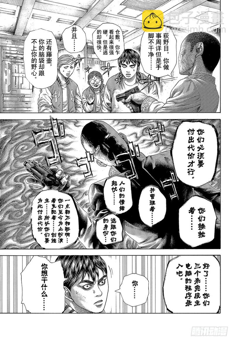 🍱噬谎者 第447话 肉的记忆 第4页