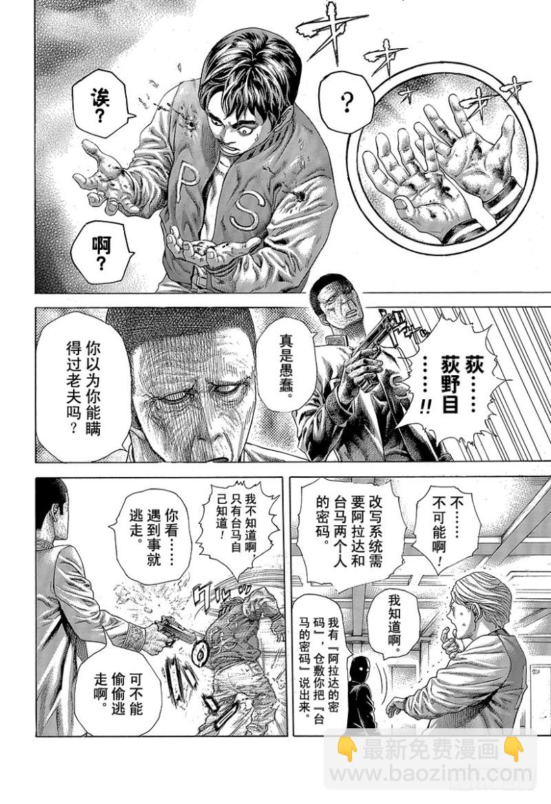 🍱噬谎者 第447话 肉的记忆 第7页