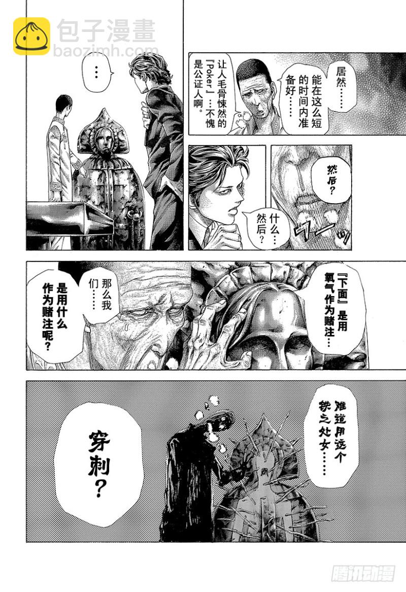 🍱噬谎者 第449话 娼妇的痛楚 第10页