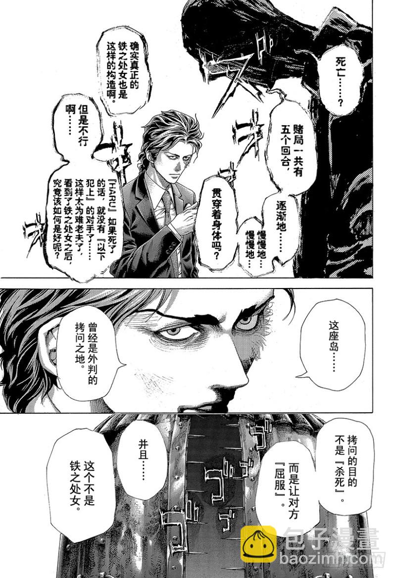 🍱噬谎者 第449话 娼妇的痛楚 第11页