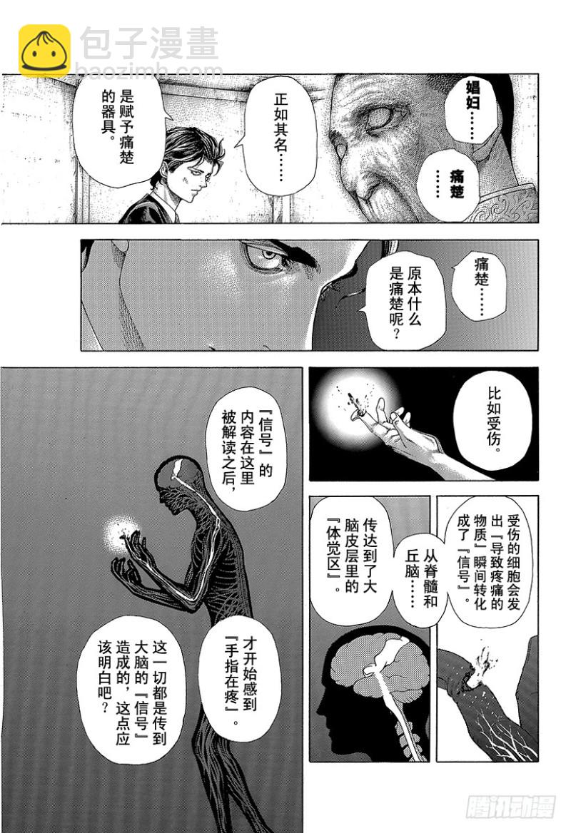 🍱噬谎者 第449话 娼妇的痛楚 第13页