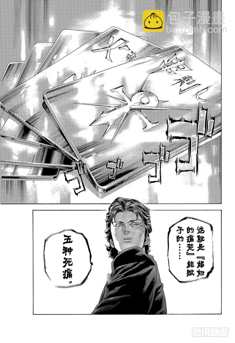 🍱噬谎者 第449话 娼妇的痛楚 第15页