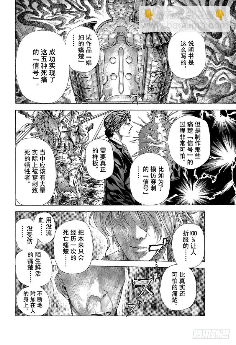 🍱噬谎者 第449话 娼妇的痛楚 第16页