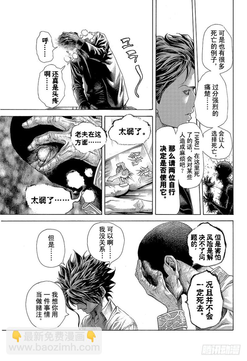 🍱噬谎者 第449话 娼妇的痛楚 第17页