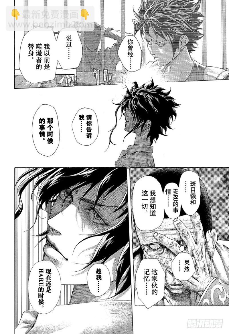 🍱噬谎者 第449话 娼妇的痛楚 第18页