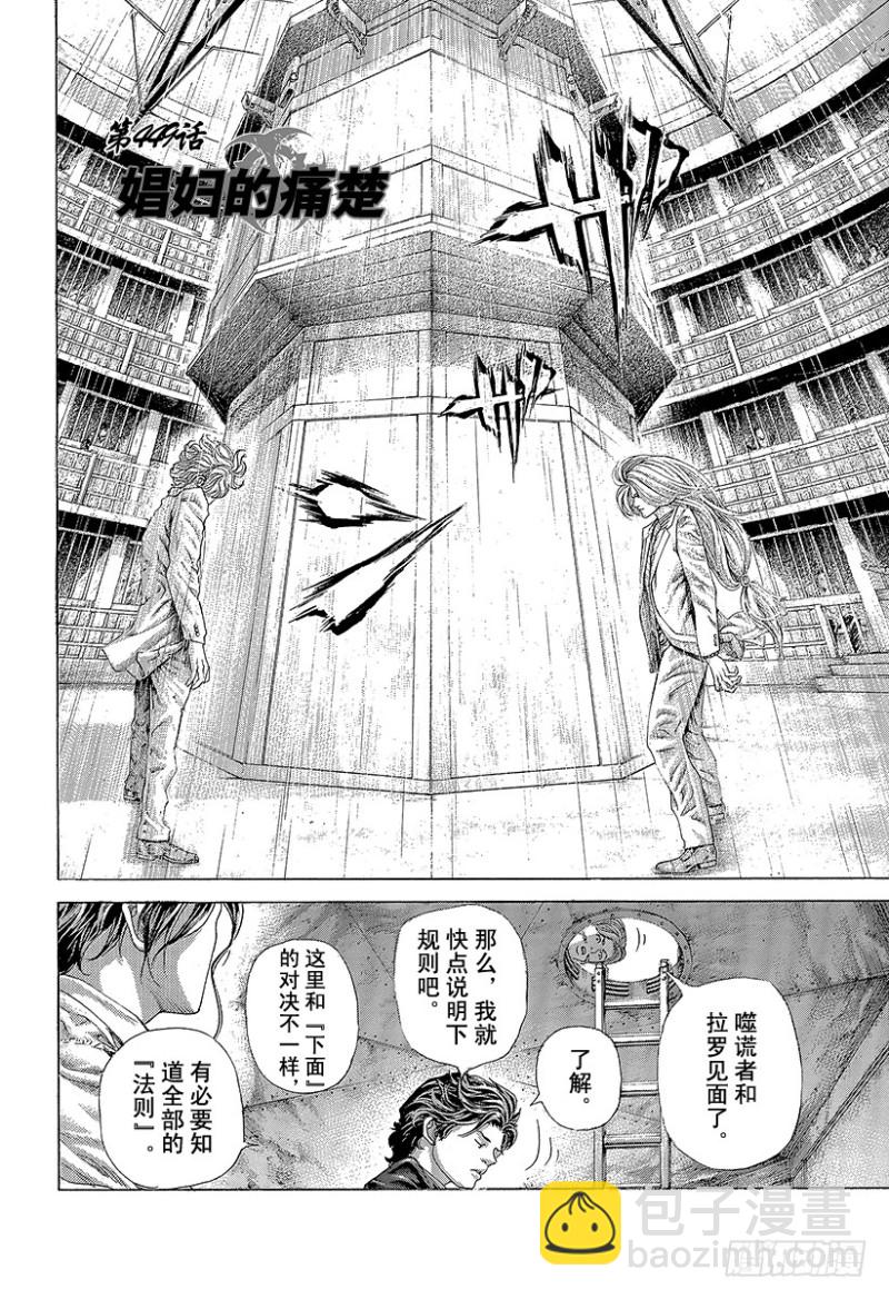 🍱噬谎者 第449话 娼妇的痛楚 第2页