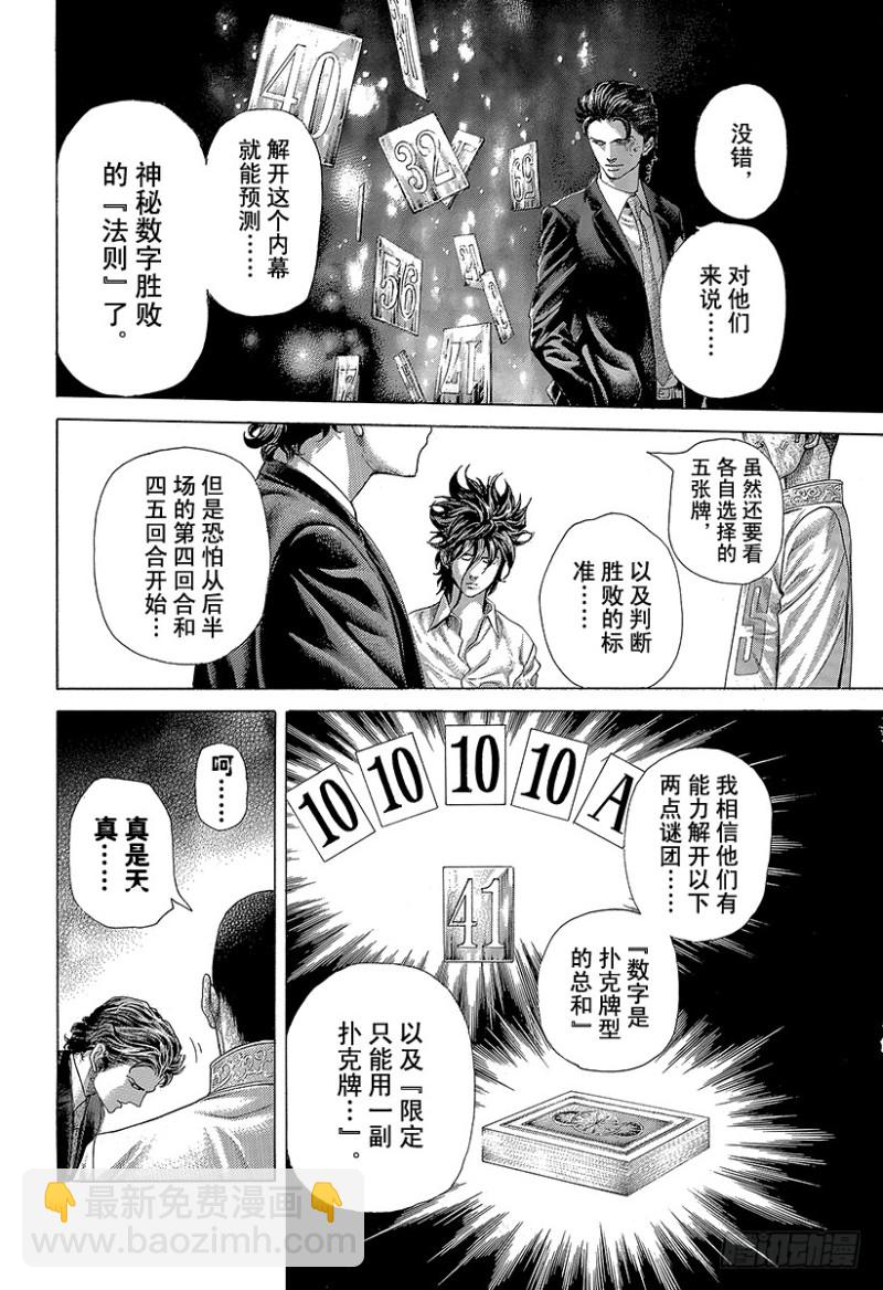 🍱噬谎者 第449话 娼妇的痛楚 第4页