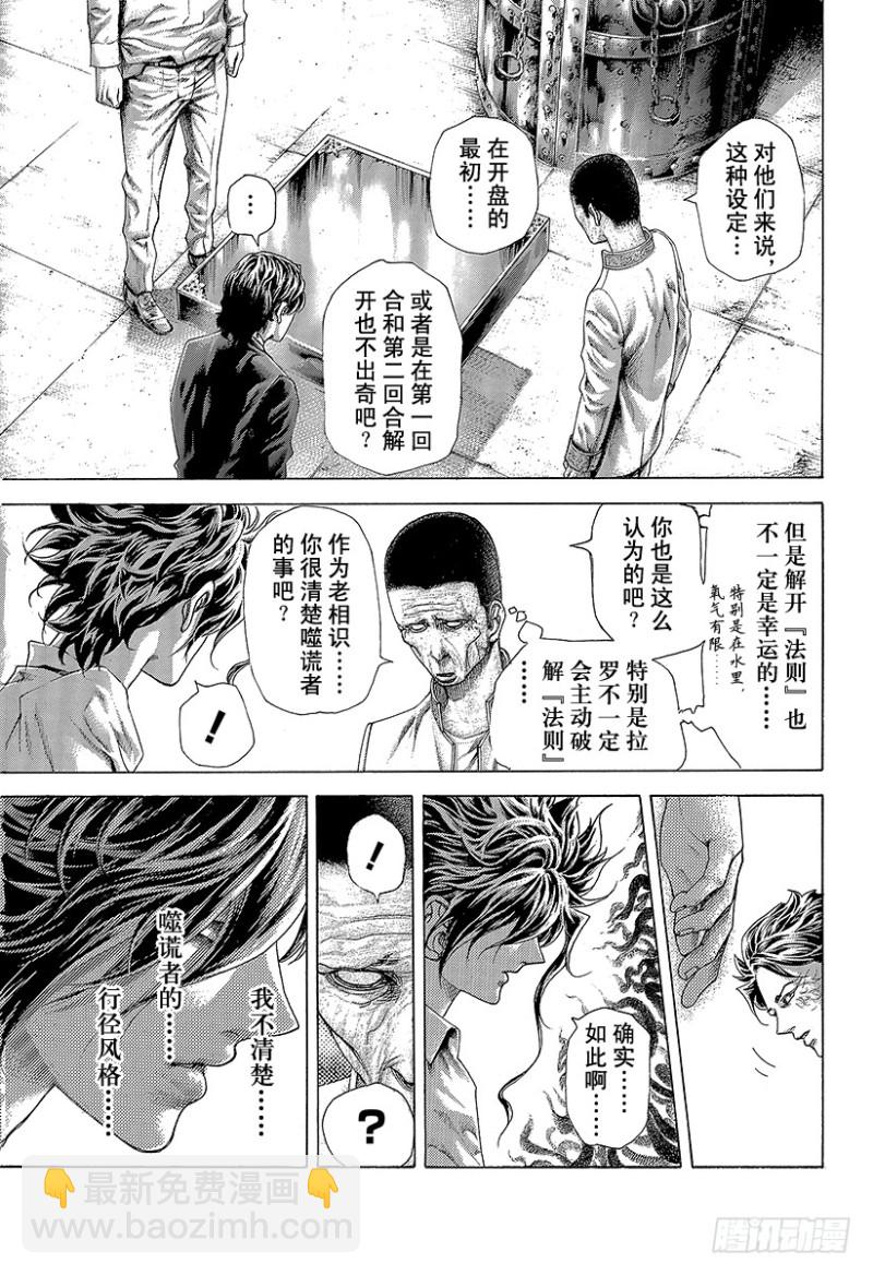 🍱噬谎者 第449话 娼妇的痛楚 第5页