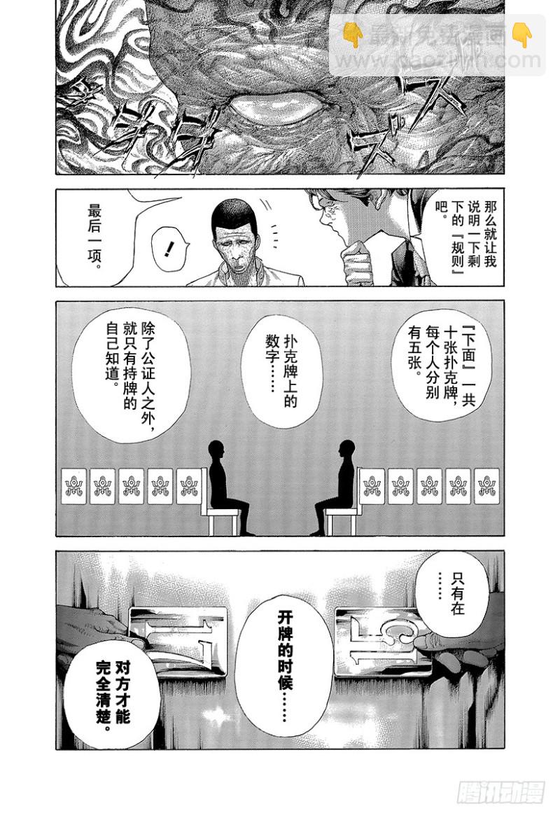 🍱噬谎者 第449话 娼妇的痛楚 第6页