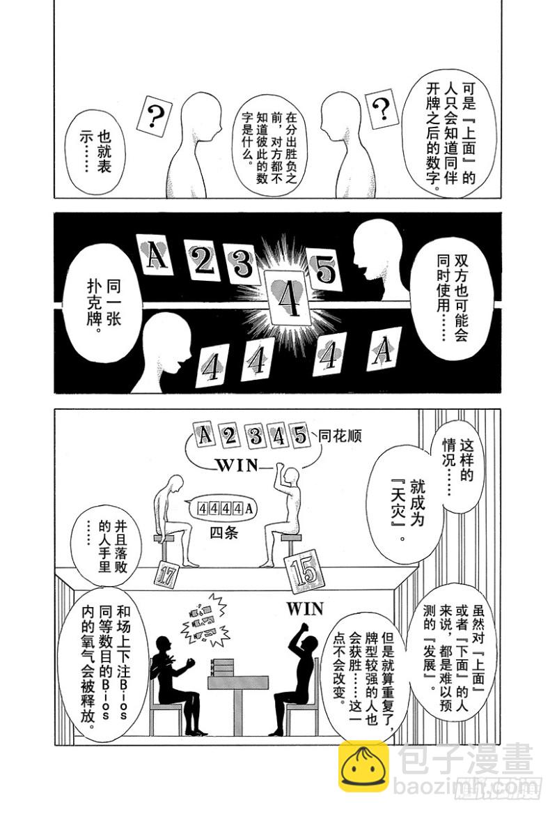 🍱噬谎者 第449话 娼妇的痛楚 第7页