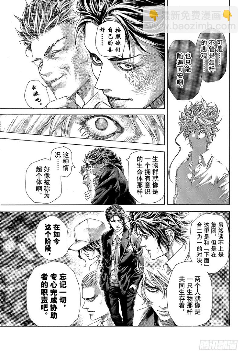 🍱噬谎者 第449话 娼妇的痛楚 第9页