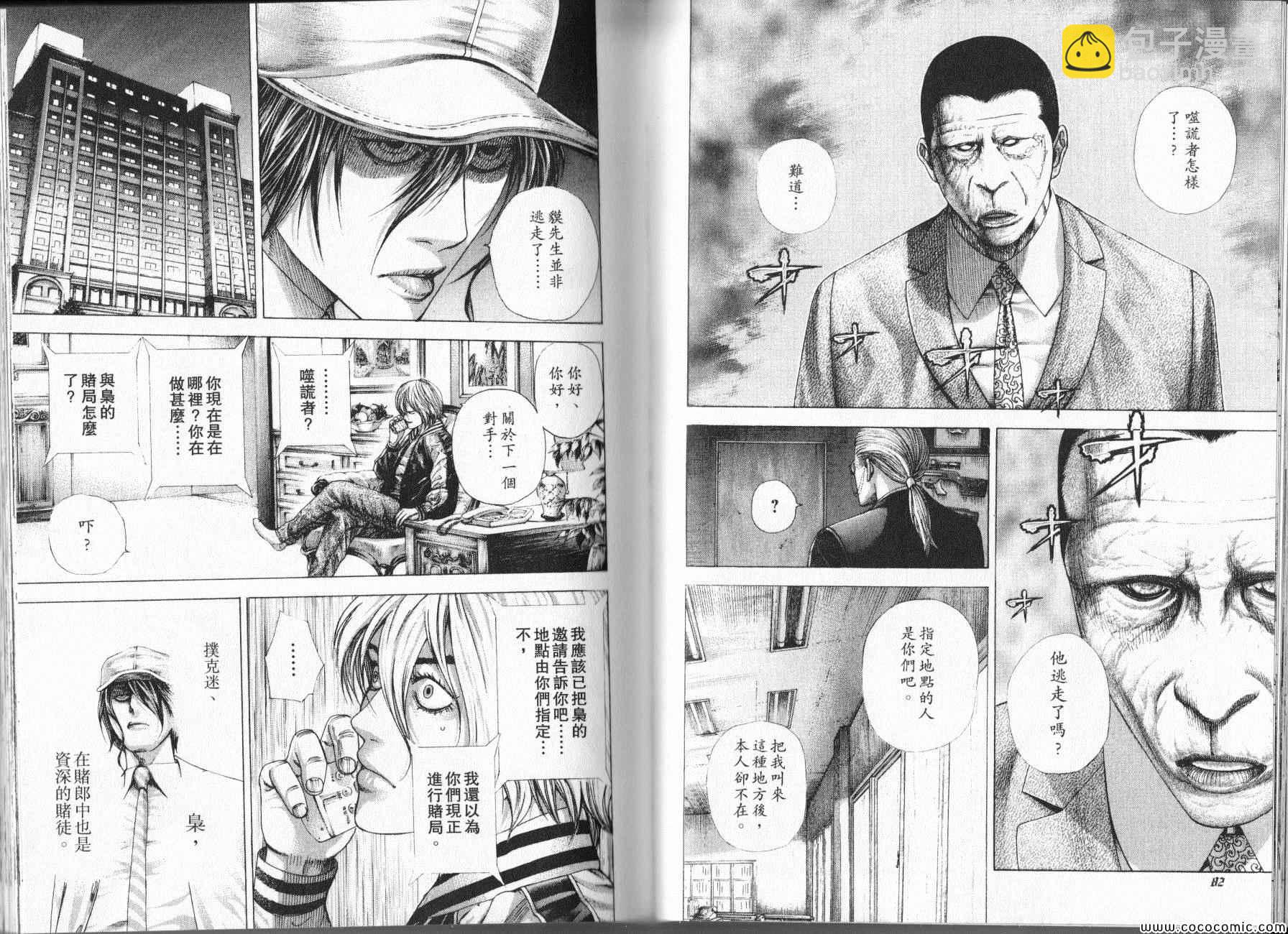 🍱噬谎者 第322话 第2页