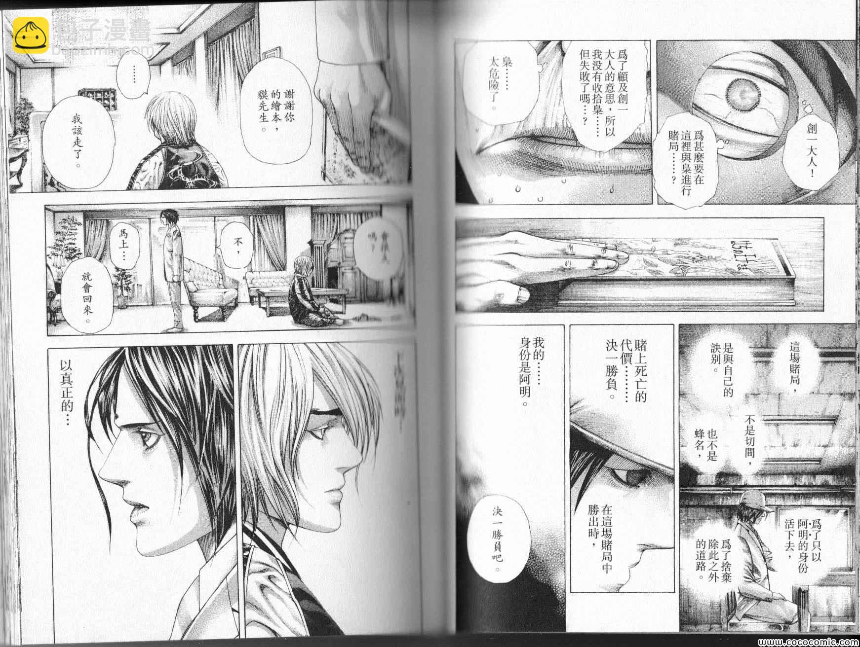 🍱噬谎者 第322话 第6页