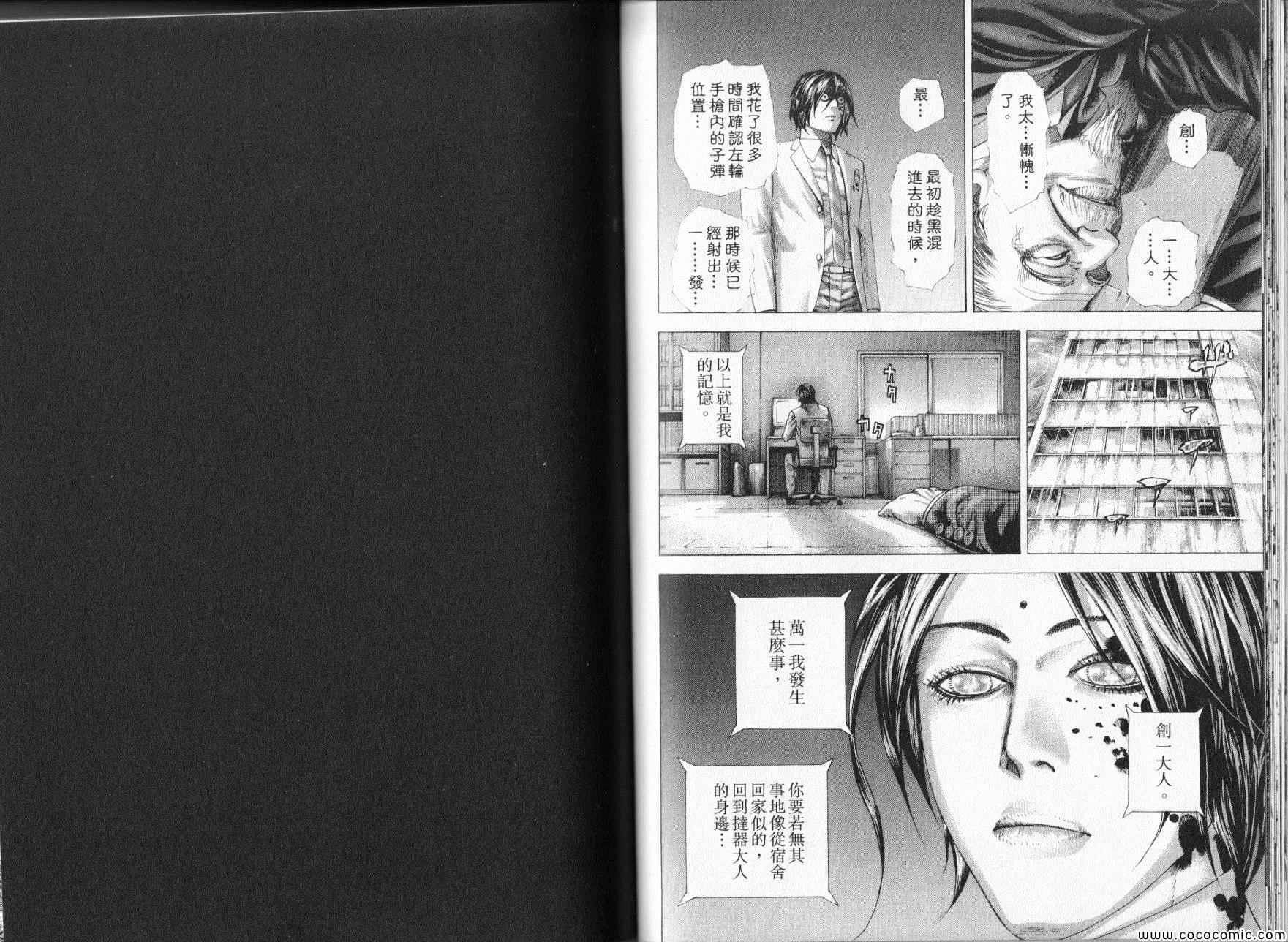 🍱噬谎者 第322话 第9页