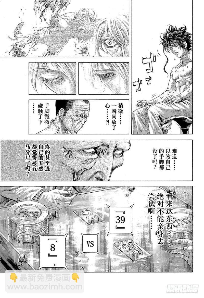 🍱噬谎者 第451话 猛禽的悲鸣 第10页