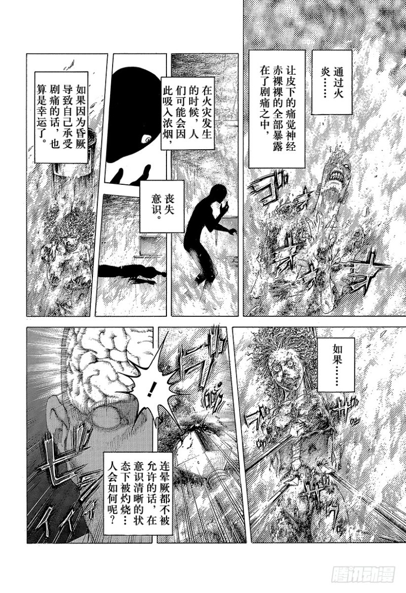 🍱噬谎者 第451话 猛禽的悲鸣 第13页