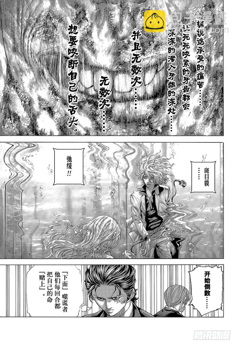 🍱噬谎者 第451话 猛禽的悲鸣 第14页