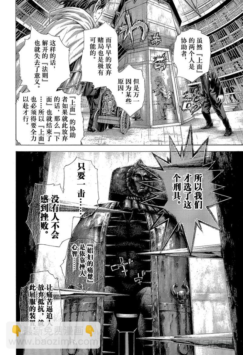 🍱噬谎者 第451话 猛禽的悲鸣 第15页