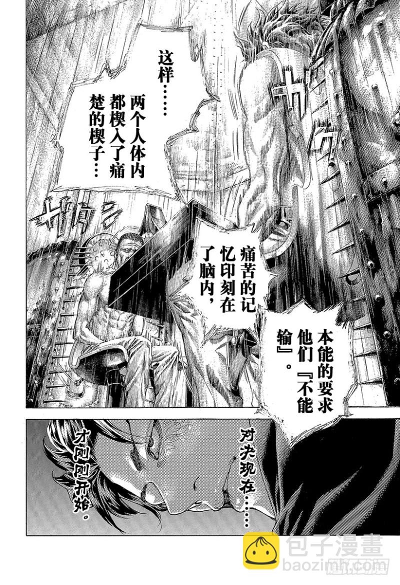 🍱噬谎者 第451话 猛禽的悲鸣 第17页