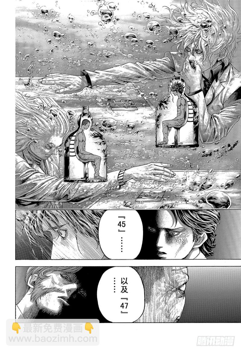 🍱噬谎者 第451话 猛禽的悲鸣 第21页