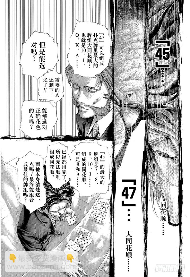 🍱噬谎者 第451话 猛禽的悲鸣 第22页