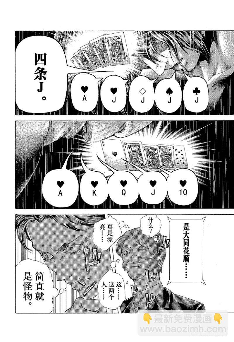 🍱噬谎者 第451话 猛禽的悲鸣 第23页