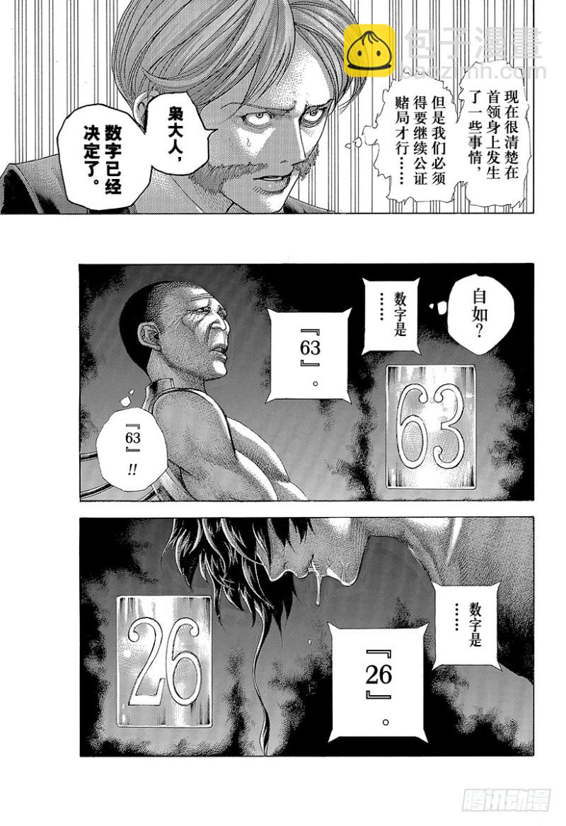 🍱噬谎者 第455话 编织而成的记忆之丝 第15页