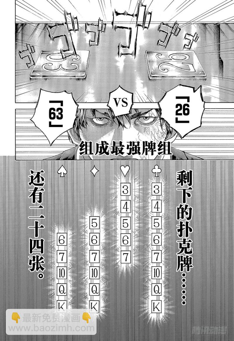 🍱噬谎者 第455话 编织而成的记忆之丝 第16页