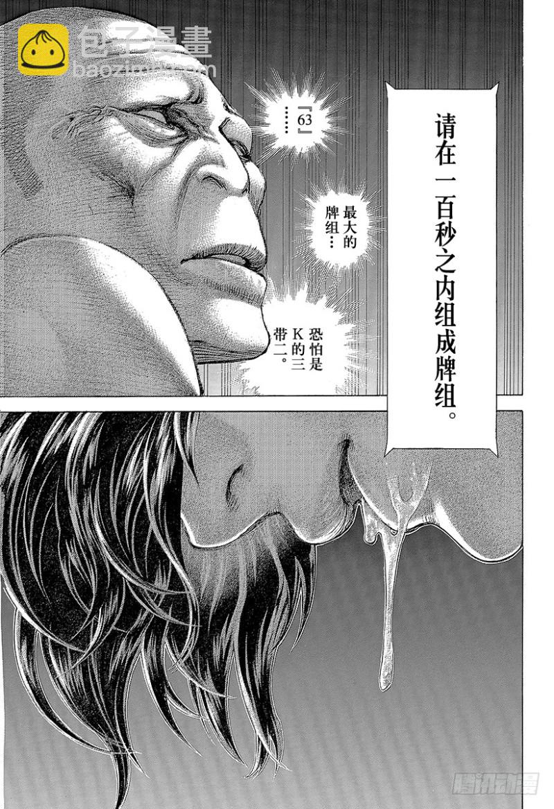 🍱噬谎者 第455话 编织而成的记忆之丝 第17页