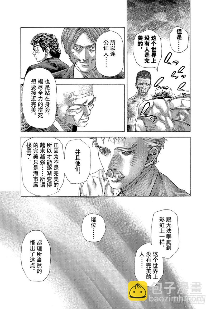 🍱噬谎者 第455话 编织而成的记忆之丝 第7页