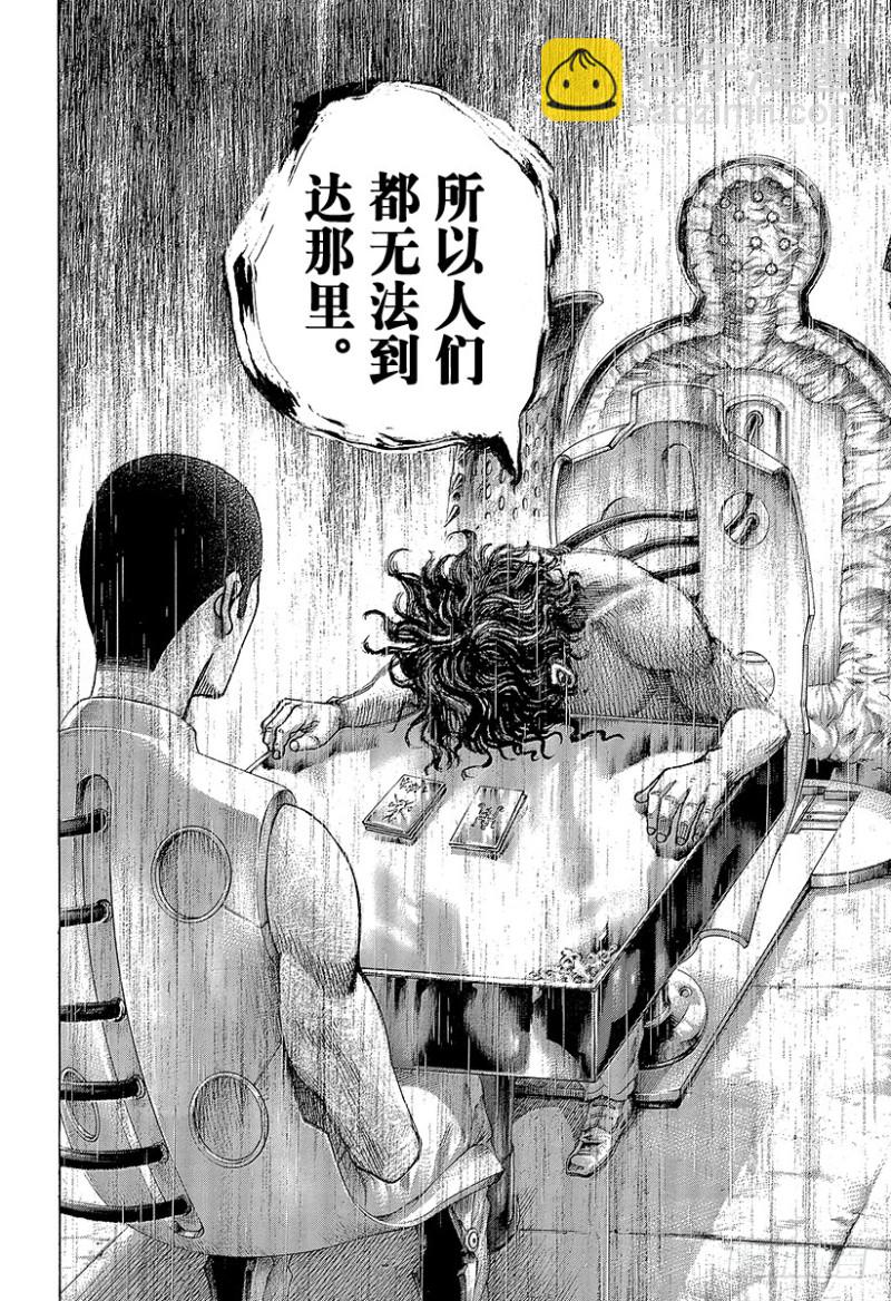 🍱噬谎者 第455话 编织而成的记忆之丝 第8页
