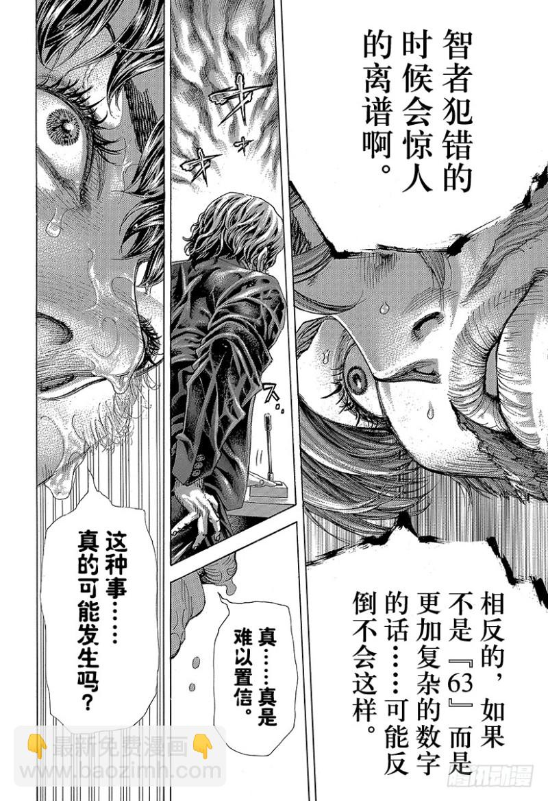🍱噬谎者 第457话 模范转移 第10页