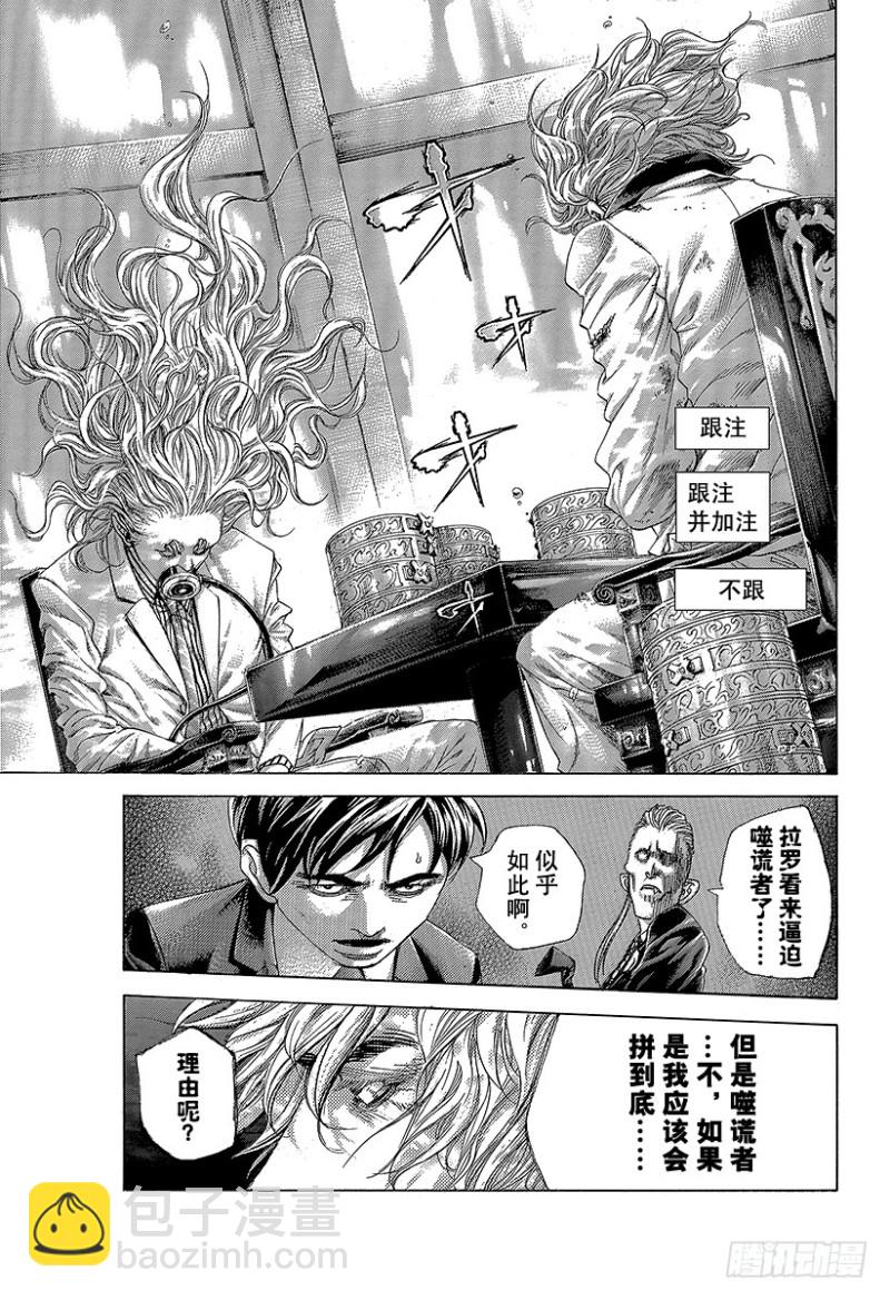 🍱噬谎者 第457话 模范转移 第11页