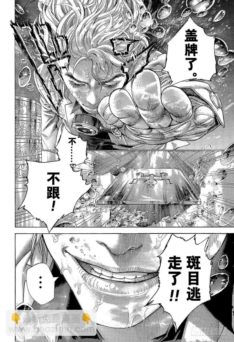 🍱噬谎者 第457话 模范转移 第18页