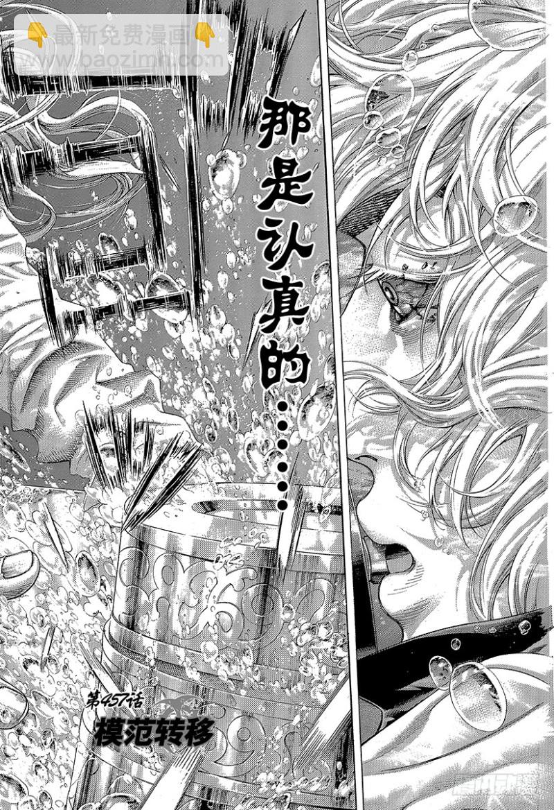 🍱噬谎者 第457话 模范转移 第2页