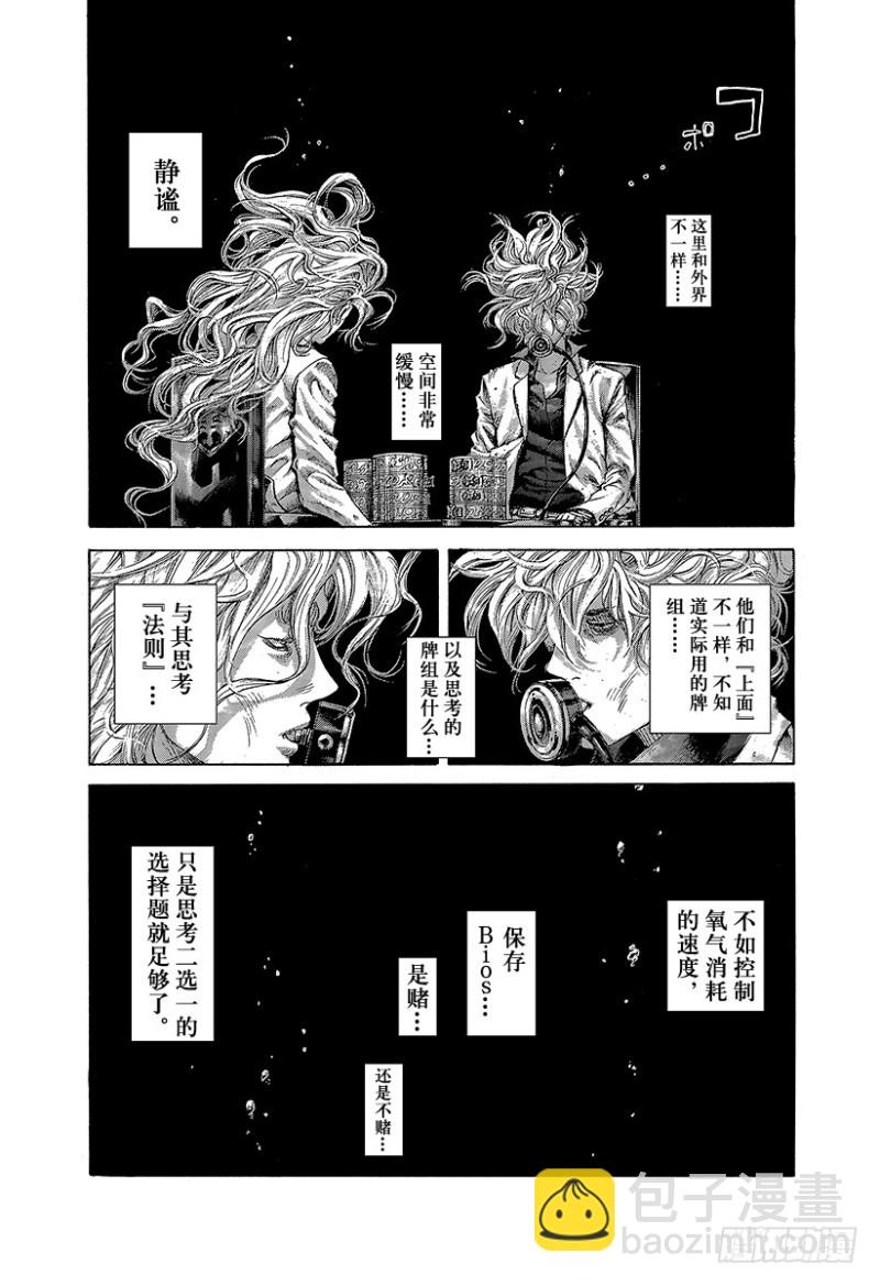 🍱噬谎者 第457话 模范转移 第6页