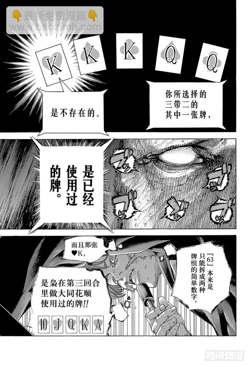 🍱噬谎者 第457话 模范转移 第9页