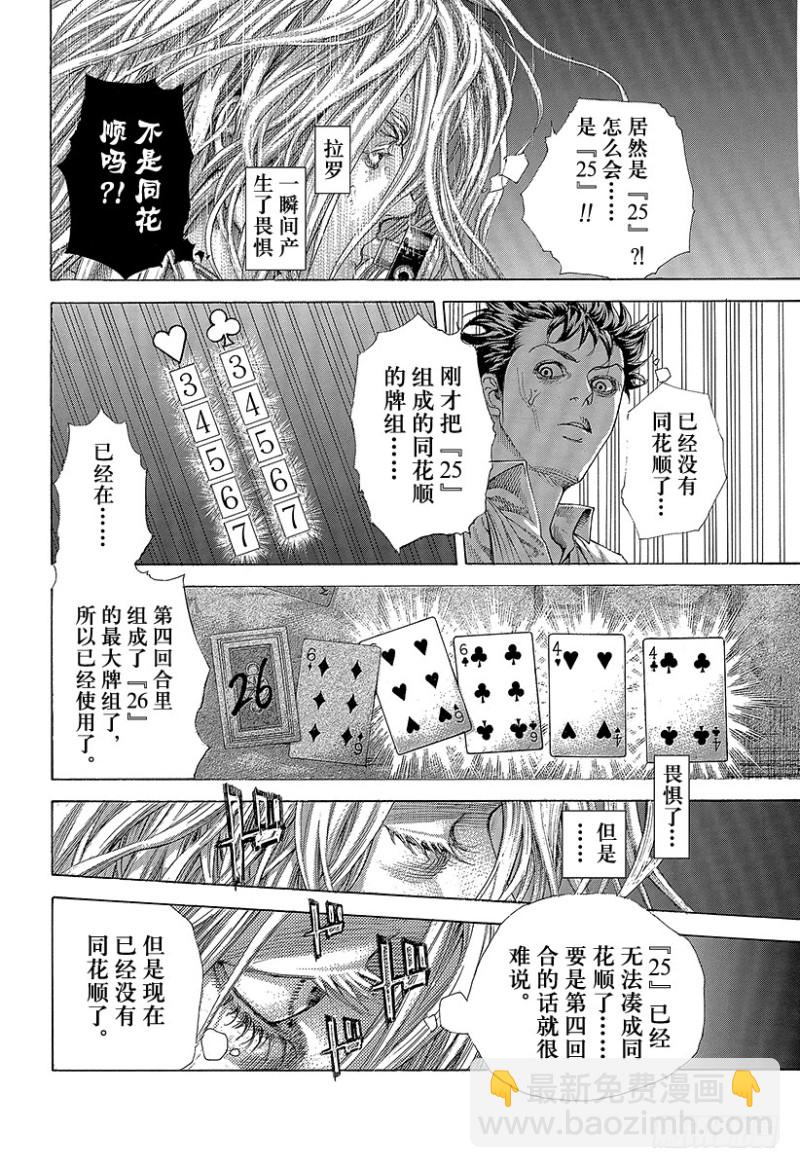 🍱噬谎者 第459话 隐藏的地雷 第10页