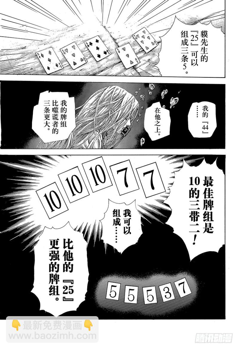 🍱噬谎者 第459话 隐藏的地雷 第11页