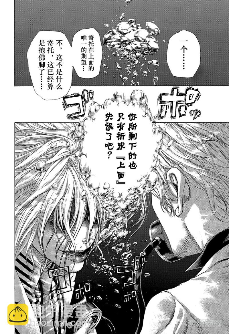 🍱噬谎者 第459话 隐藏的地雷 第12页